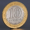 Монета «10 рублей 2012 РФ Белозерск Древние города России»