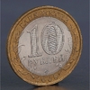 Монета «10 рублей 2006 Читинская область»