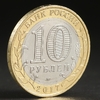 Монета «10 рублей 2017 Тамбовская область»