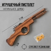 Детское оружие деревянное «Пистолет», стреляет резинками, 2.2×27×8 см