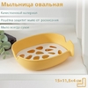 Мыльница овальная, пластик, 15×11×4 см, МИКС