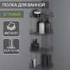 Полка для ванной угловая 4-х ярусная, 20,5×20,5×72 см, хром