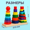 Пирамидка логическая «Большое трио» 27.5×9×20 см