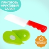 Набор продуктов для резки «Мини кухня: Фруктовый салат», 10 предметов