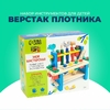 Набор инструментов «Верстак плотника», 16 деталей