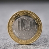 Монета «10 рублей Московская область», 2020 г