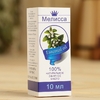 Эфирное масло «Мелисса», флакон-капельница, аннотация, 10 мл