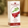 Эфирное масло «Розмарин», флакон-капельница, аннотация, 15 мл