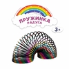 Пружинка - радуга «Полоски», d=6 см