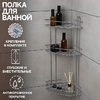 Полка для ванной угловая 3-ярусная, 21.5×21.5×58.5 см, хром