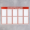 Информационный стенд «Информация» 10 плоских карманов А4, цвет красный