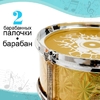 Игрушечный барабан «Рок. Бум!», детский
