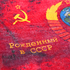Свиток настенный «Патриотизм Рожденный в СССР», панно