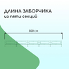 Ограждение декоративное, 55×500 см, 5 секций, металл, зелёное, «Газонный»