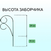 Ограждение декоративное, 55×300 см, 5 секций, металл, зелёное, «Садовод»