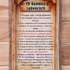 Сувенир свиток "Десять банных заповедей"