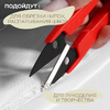 Ножницы для обрезки ниток, 13 см, МИКС