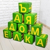 Мягкие кубики «Буквы», набор 10 элементов, МИКС