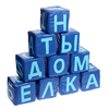 Мягкие кубики «Буквы», набор 10 элементов, МИКС