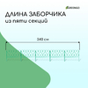 Ограждение декоративное, 54×340 см, 5 секций, металл, зелёное, «Изящный»