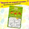 Книжка для рисования водой «Рисуем динозавров», с маркером