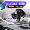 Держатель регистратора на присоске, V2