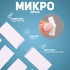 Липучка на клеевой основе «Прямоугольник», набор 30 шт., размер 1 шт: 1 × 1,6 см