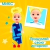 Кукла малышка «Ася», МИКС