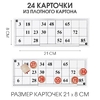 Русское лото деревянное «Пока все дома», 24 карточки, 90 бочонков, 50 фишек