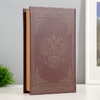 Шкатулка книга-сейф «Россия», дерево, с замком, тиснение, 21×13×5 см