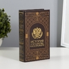 Шкатулка книга-сейф «История государства Российского», дерево, искусственная кожа, 21×13×5 см