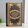Шкатулка книга-сейф «Мой капитал», дерево, 17×11×5 см