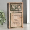 Шкатулка книга-сейф «Что делать», дерево, 21×13.5×5 см