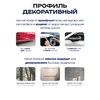 Профиль для автомобиля, декоративный, 6 мм, рулон 15 м, хром