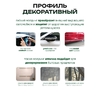 Профиль для автомобиля, декоративный, 8 мм, рулон 15 м, хром