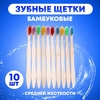 Бамбуковая зубная щётка средней жёсткости, микс цветов