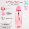 Бутылка для воды «Лагуна», 650 мл, 4.7×22.5×7 см, цвет МИКС