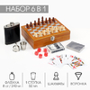 Подарочный набор 6 в 1, фляжка 8 oz, рюмка, воронка, кубики 5 шт., карты, шахматы, 18×24 см