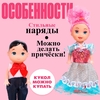 Куклы малышки «Люба и Гриша»