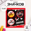 Набор значков на одежду, рюкзак, сумку «Запреты», 3 шт., d=25 мм, закатные, 7×7 см