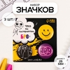 Набор значков на одежду, рюкзак, сумку «Как настроение?», 3 шт., d=25 мм, закатные, 7×7 см