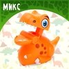 Динозавр инерционный «Макс», МИКС