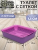 Туалет с сеткой, 35.5×26×7 см, лоток фиолетовый/сетка розовая