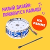 Игрушечный барабан «Созвездие», детский, МИКС