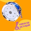 Игрушечный барабан «Созвездие», детский, МИКС