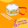 Барабан «Музыкант», с деревянными палочками