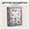 Фотоальбом магнитный 20 листов "Россыпь цветов" в коробке МИКС 29,3х23,5х5,7 см
