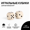 Кости игральные, кубики для настольных игр, 1.4×1.4 см, набор 2 шт., дерево
