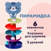 Развивающая пирамидка «Попади в корзину», 6 элементов, цвет МИКС