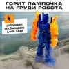 Робот «Отважный», световые эффекты, МИКС